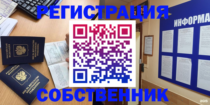 временная регистрация для всех в Ростове-на-Дону